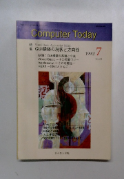 Computer Today　1994年7月　