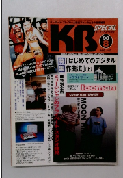 KB　SPECIAL　1998年8月号　