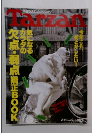 Tarzan 1998年2月11日号 No.274