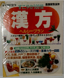 すこやか100倍漢方ヘルシープラン