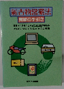 新古物営業法 実務の手引き