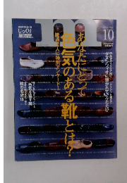 色気のある靴とは？　2002　10