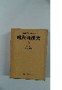 唯物論研究会機関誌　唯物論研究　17