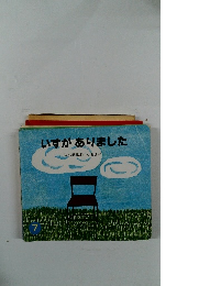 いすがありました