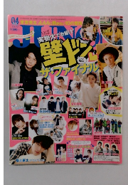 JUNON（ジュノン） 2015年4月号