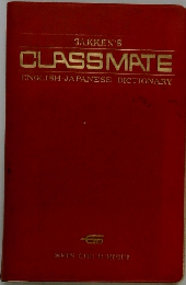 GAKKEN'S CLASS MATE ENGLISH JAPANESE DICTIONARY　
