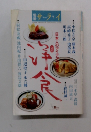 別冊サライ 洋食
