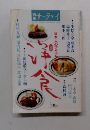 別冊サライ 洋食