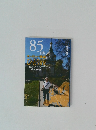 85 日間 ヨーロッパ鉄道 ひとり旅　小島清健
