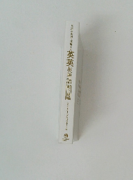 英英　英単語超上級編