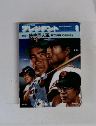 プレジデント　8月号