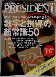 PRESIDENT　2011年5月16日号　