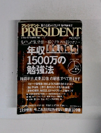 プレジデント 2010年4/12号