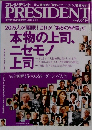 PRESIDENT　2011年4月4日号