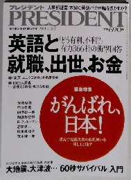 プレジデント　2011年4/18号