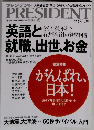プレジデント　2011年4/18号