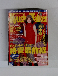 九州ウォーカー　2000年11/21号　No.4