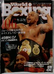 ワールド・ボクシング　4月号　No.252