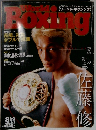 ワールド・ボクシング　8月号　No.244