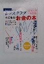 レタスクラブ　今どきのお金の本
