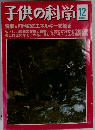 子供の科学　1985年12月号