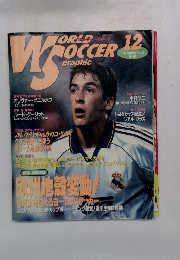 WORLD SOCCER 1998年12月号　