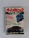 オートメカニック　1983年9月号