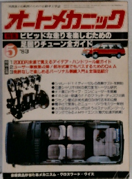 オートメカニック　1983年5月号