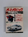 オートメカニック　1983年10月