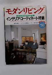 モダンリビング　NO.50