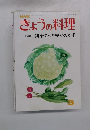 きょうの料理 特集鶏を使った安いおかず　3月号