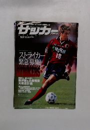 サッカー　2000年5/3号　No.760