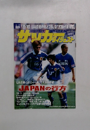 サッカーダイジェスト 2000年　no 532