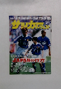 サッカーダイジェスト 2000年　no 532