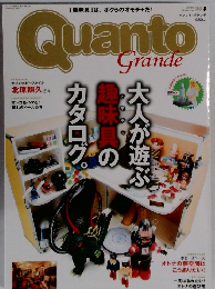 Quanto　Grande　2007年11月号