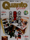 Quanto　Grande　2007年11月号