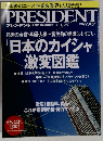 PRESIDENT　2011年6/13号