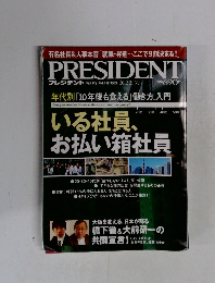 PRESIDENT　2012年2/13号