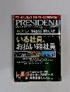 PRESIDENT　2012年2/13号