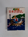 折り紙日本昔ばなし