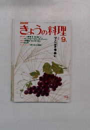 NHK きょうの料理　芋と豆を食卓に