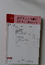 産業ストレス研究 vol 32 2025年4月