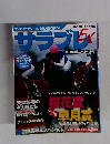 サラブレEx　2003年5月号