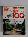 新しい住まいの設計 no 10
