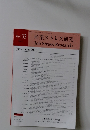 産業ストレス研究　Vol.33No.1　2025年11月号