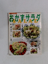 おかずサラダ SALAD　