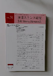 産業ストレス研究　2024年11月号　Vol.31No.4