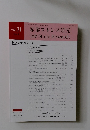 産業ストレス研究　2024年11月号　Vol.31No.4