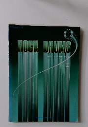 入門独習シリーズ　ROCK DRUMS　1