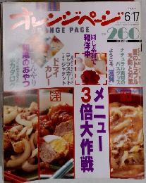 オレンジページ　1997年6月17日